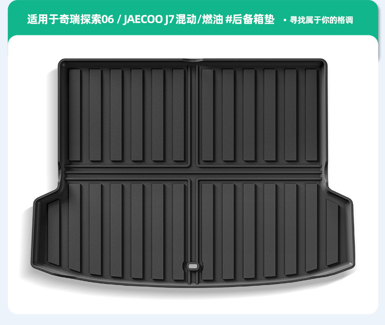 Suitable for 23-25 Chery Discovery 06/Jaecoo J7 Car Special Floor Mats Tpe Floor Mats Trunk Mats