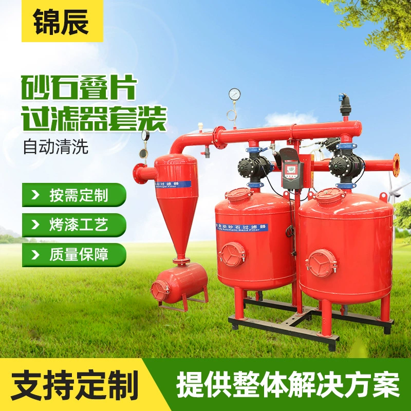 Орошение песчано-гравийный фильтр Сельскохозяйственный гравийный фильтр автоматический песчано-гравийный фильтр один резервуар песчано-гравийный фильтр