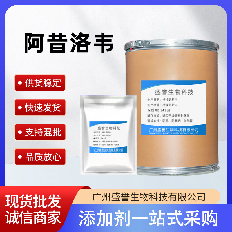 阿昔洛韦 现货 1kg/袋 高含量 CAS:59277-89-6 阿昔洛韦粉 包邮
