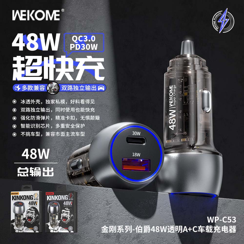 WEKOME. Jue 48W transparent A C car charger transparent industrial punk wind car charger C53