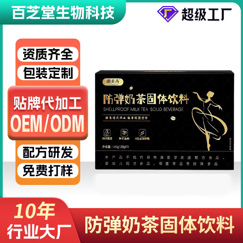 Bulletproof Milk Tea Wholesale Instant Milk Tea Powder Customized Meal Replacement Satiating Black Coffee Private Label Milk Coffee Hot Drink Fruity Milk Coffee