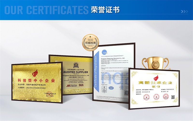 荣誉证书盛扬电子_07