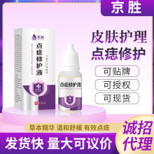 抖音同款点痣膏药水植物去痣祛疣膏去痣美容皮肤修护修复保健液