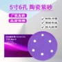 紫砂背绒陶瓷干磨砂碟