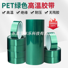 PET绿色耐高温胶带绝缘工业绿胶可定制尺寸喷漆遮蔽保护硅胶带