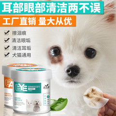 Pet tear stain cleaning wipes 130 pieces of non-woven eye wipes to clean eye stains, dog and cat universal wipes