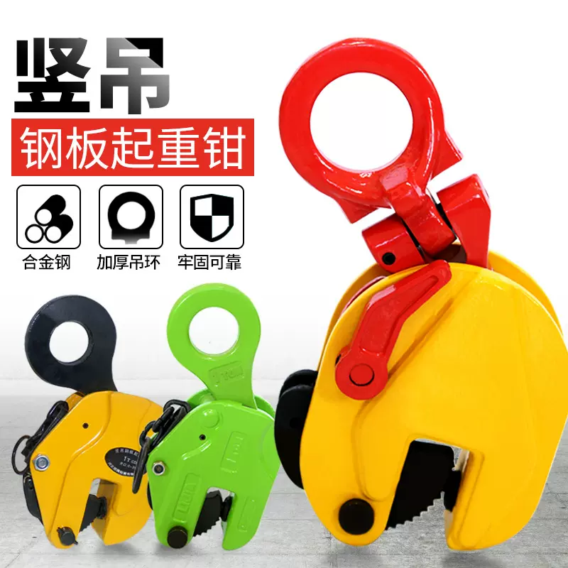 竖吊起重钳钢板夹子吊钳垂直吊钢板钳吊钩吊板钩子铁板吊具夹具