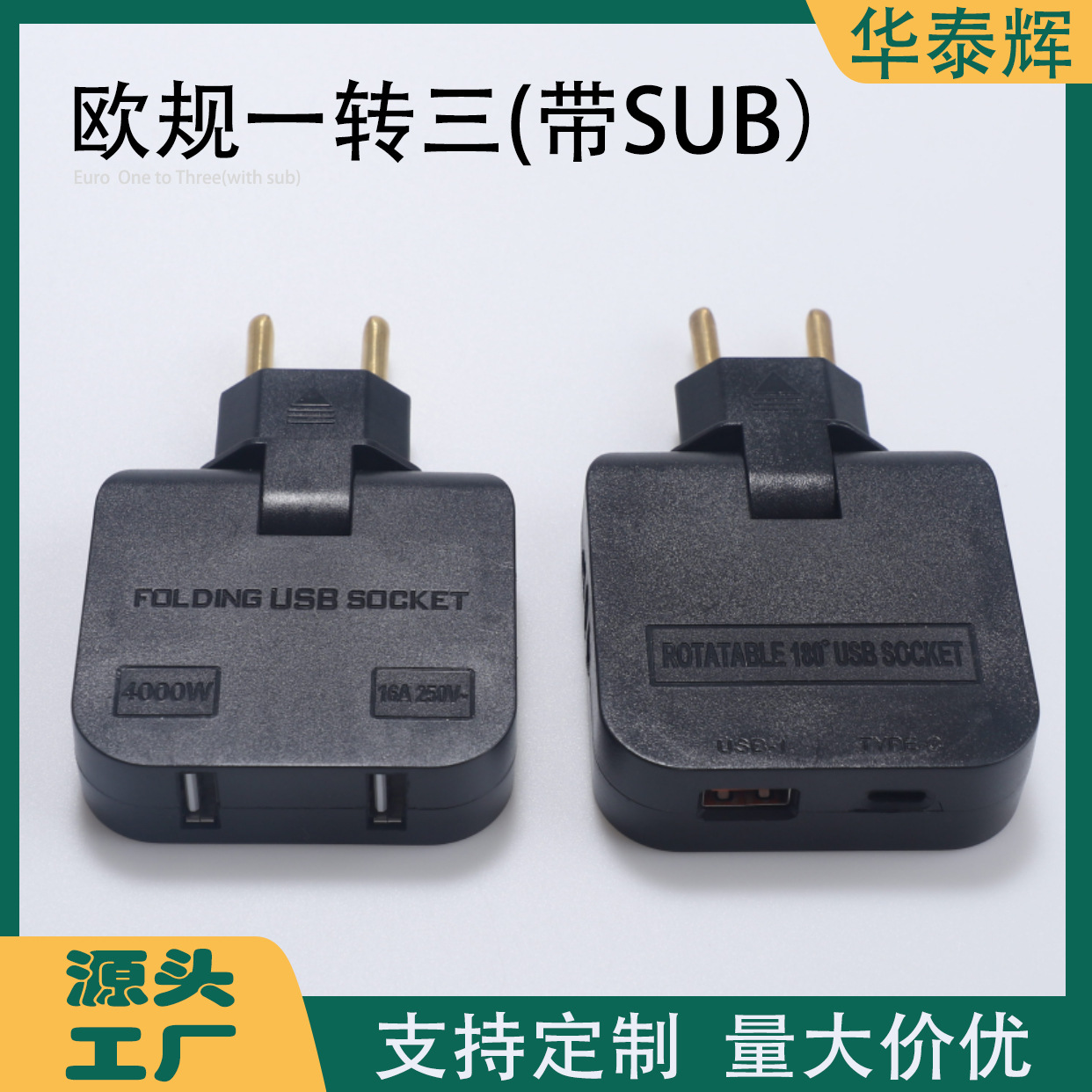 欧规转换头一转三转换器带双USB欧式电源插头电源线适配器厂批发
