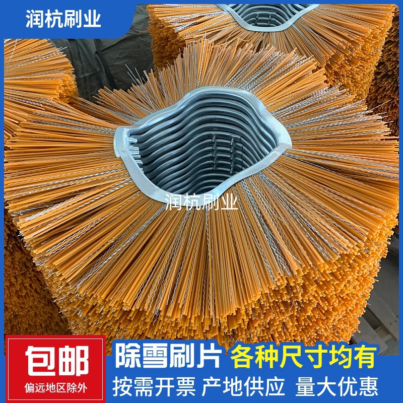 扫雪刷片清扫车刷片滚刷装载机扫雪刷片各种规格厂家供应