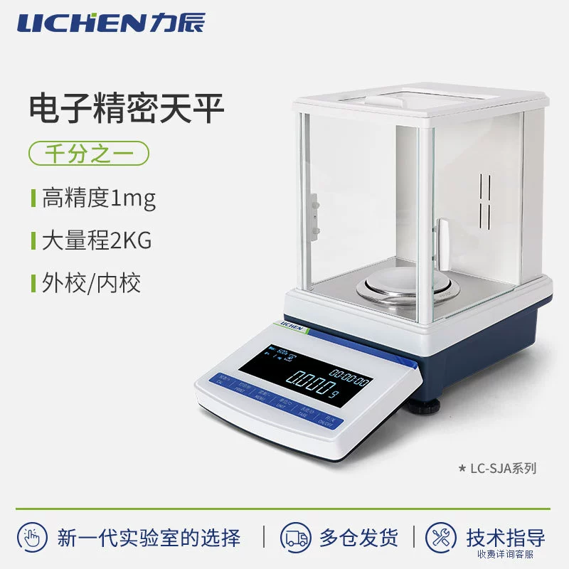 Электронные прецизионные весы серии Lichen Technology SJA