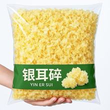 银耳大碎新货无熏硫白木耳批发银耳羹莲子粥商用银耳碎出胶