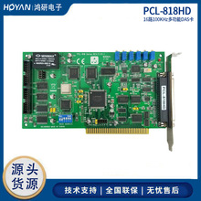 研華數據采集卡PCL-818HD 工業16路100KHz多功能DAS卡模擬量輸入