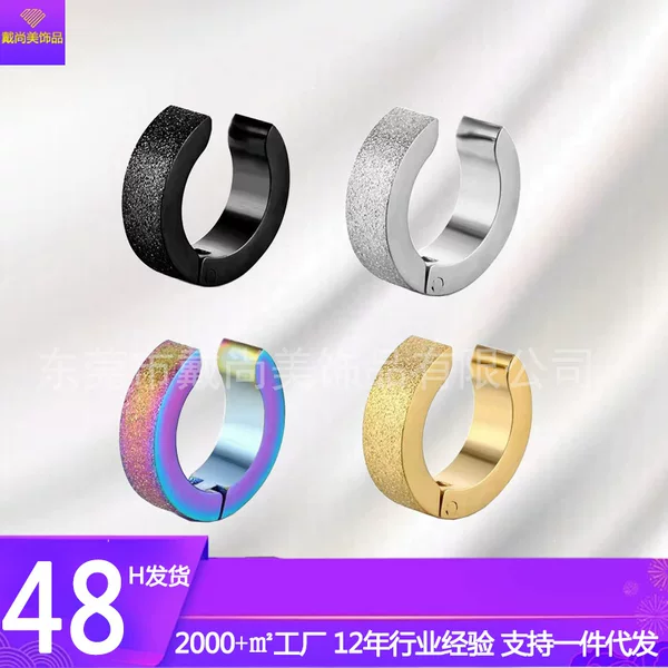 Round Titanium Steel Frosted Ear Clips for Trendy Men Without Pierced Ears, Matte Fake Earrings, Matte Stainless Steel Ear Buckles, Simple and Versatile