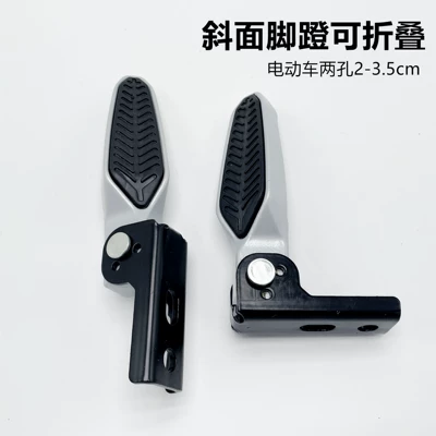 Yulong M9 Folding Pedal Hole Distance 2~3.5cm Yadi New National Standard Electric Vehicle Inclined Installation Foot Footrest