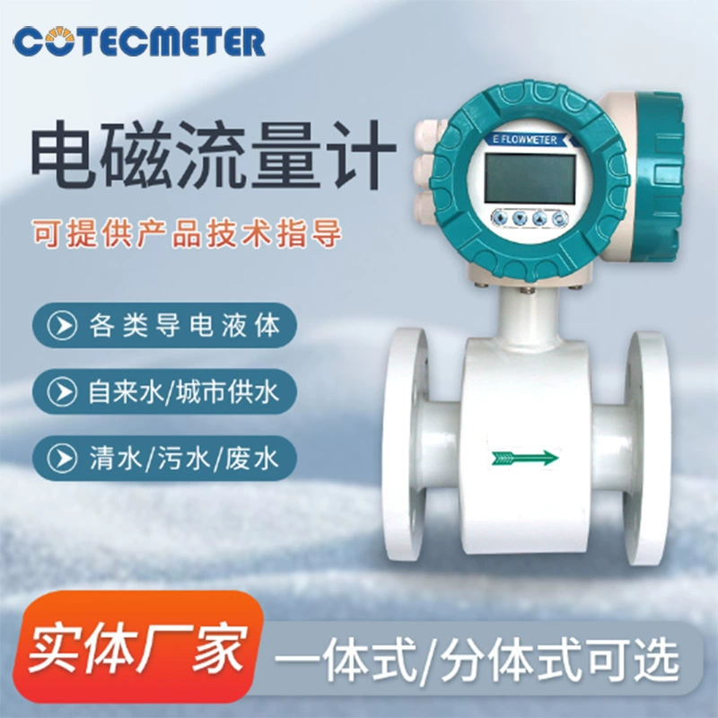 Интеллектуальный все-в-одном электромагнитный расходомер для жидких сточных вод трубопровод электронный расходомер гальванический расходомер оптом