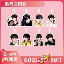 杨博文TF家族四代行李牌书包挂件旅行李箱挂链挂饰吊牌周边钥匙扣