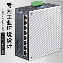 TP-LINK TL-SG2210P工业级10口千兆PoE交换机光纤网管导轨式1000M