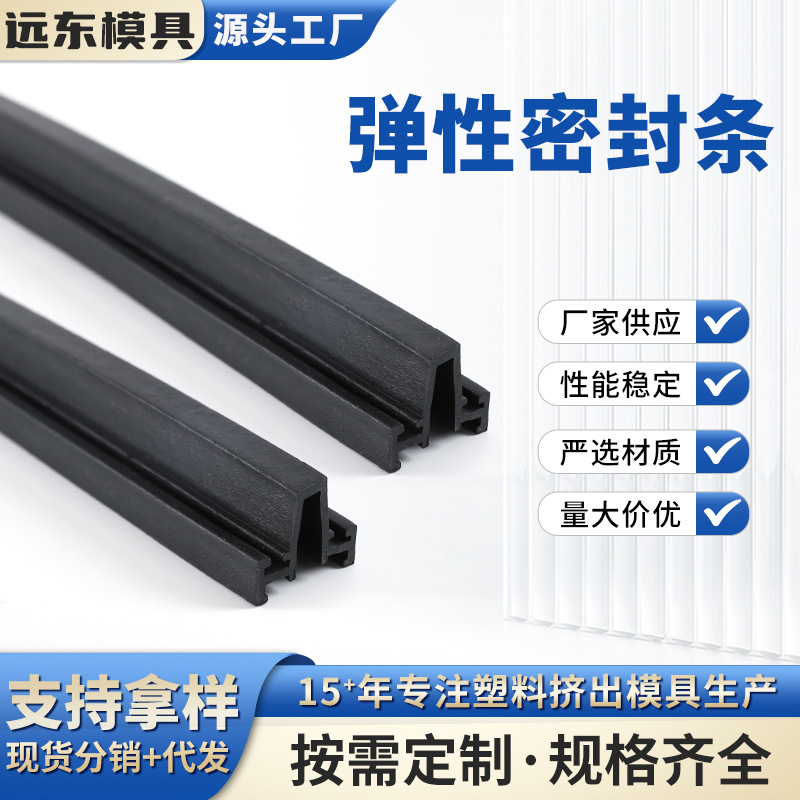 软PVC密封条弹性体塑橡制品现货 TPE/TPV异型材门窗隔音密封胶条