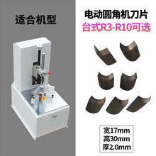 电动圆角机刀片 上刀 R2-R10 单把价格 倒角刀