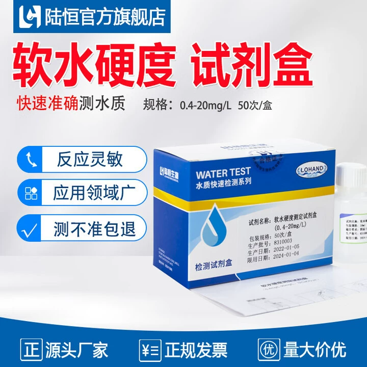 Тест-набор для определения общего жесткости воды Lu Hengshui: тест-полоски для измерения жесткости воды, анализа концентрации ионов кальция и магния