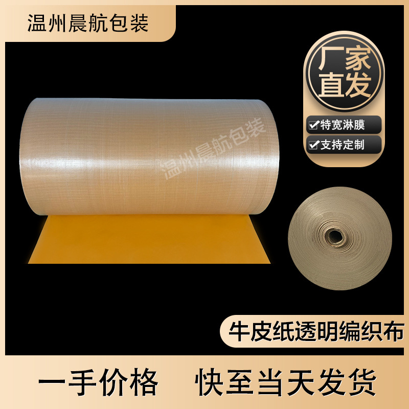 厂家直销牛皮纸透明编织布床垫包装钢材PVC板材包装物流打包收纳