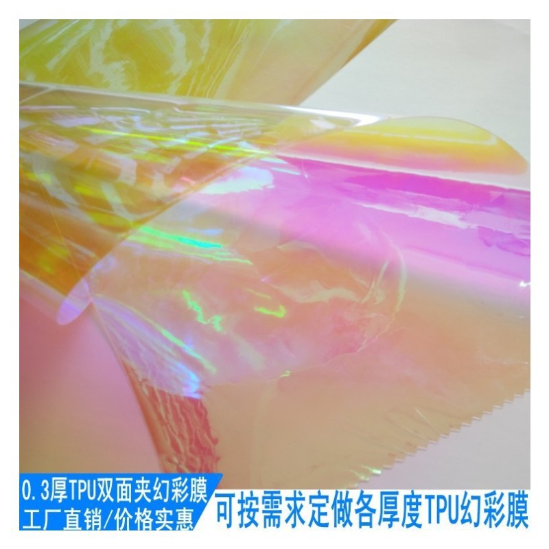 厂家直销TPU幻彩镭射薄膜 环保TPU彩虹膜七彩膜 高弹透明胶幻彩膜