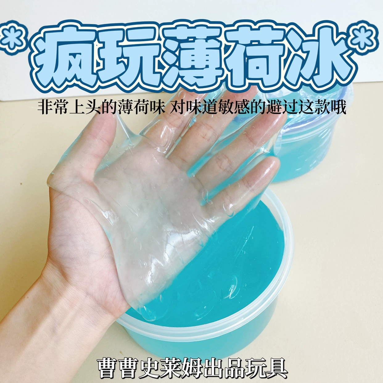 Цао Цао Слим безумно играет с мятным льдом