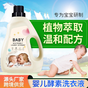 Shunair Genuine Infant Laundry Detergent, Antibacterial, Mite Removal, Mild and Non-Irritating, Kidsren's Household Manufacturer Direct Sales