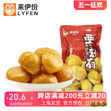 来伊份甘栗仁500g坚果板栗原味燕山特产栗子仁休闲零食新鲜美食