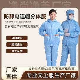 防静电服;防静电鞋;防静电服