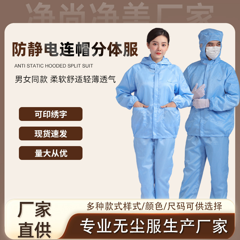 防静电连帽分体服条纹网格工厂实验室涤纶男女透气纽扣洁净防尘服