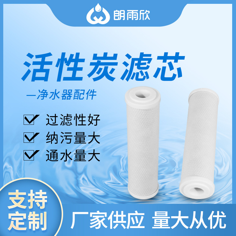 厂家批发20寸活性炭CTO滤芯 PP棉滤芯 工业净水器配件 净水器配件