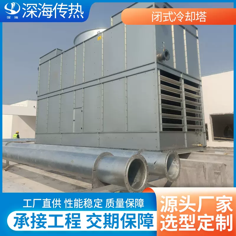 闭式复合流冷却塔不锈钢冷却塔设备工业冷却水塔工程按需设计制造