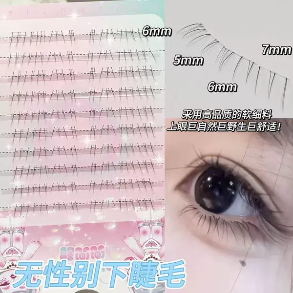 DDT393-02 Ten rows of genderless lower eyelashes