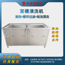 双槽工业超声波清洗机循环过滤烘干鼓泡漂洗多槽清洗机厂家