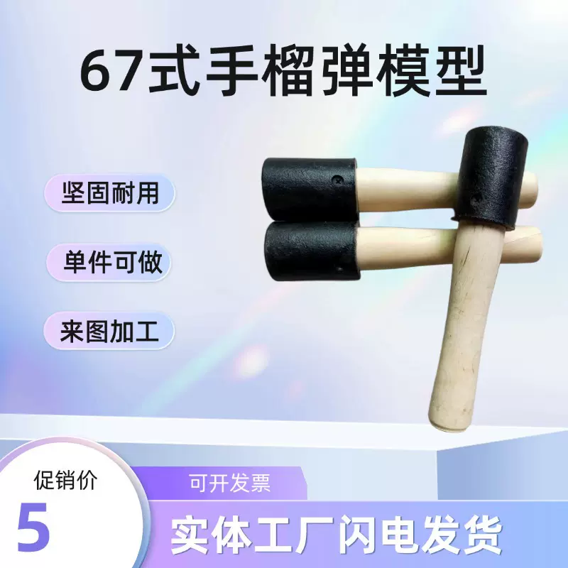 批发67式木柄铸铁头手榴模型玩具影视手榴投掷道具军事训练用具