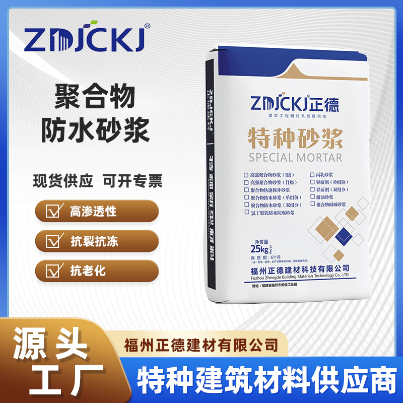 聚合物防水砂浆防腐抗裂砂浆抗渗抹面聚合物水泥防水砂浆