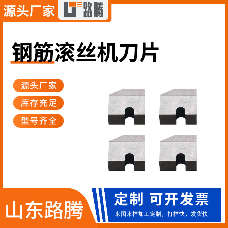 厂家供应滚丝机用刀片套丝机刀片 剥肋刀片