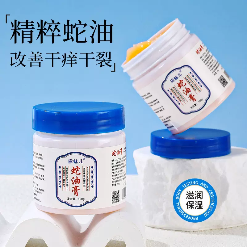 蛇油膏身体乳滋润保湿补水护脚霜足部秋冬防干裂润肤皲裂膏面霜