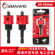 冲击式双金属开孔器 M42高钴超薄孔锯套装桥架铁皮电箱打孔钻头20
