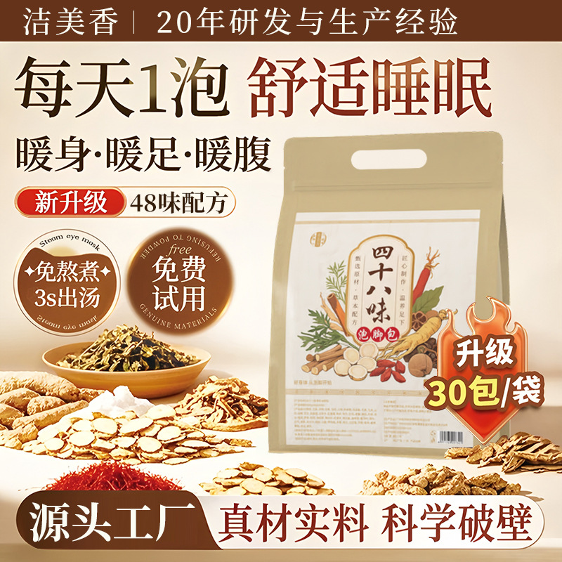 泡脚药包艾草艾叶花椒干生姜红花中草本足浴包粉洗脚液男女士用