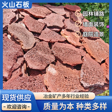 厂家批发火山石板外墙装饰造景黑色红色火山岩矿物公园铺路石材