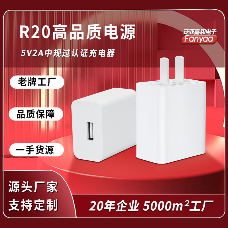 Source Factory Certified 5V2A Mobile Phone Charger USB Charging Head Power Adapter with Explosion-Proof Protection Source Factory Certified 5V2A Mobile Phone Charger USB Charging Head Power Adapter with Explosion-Proof Protection