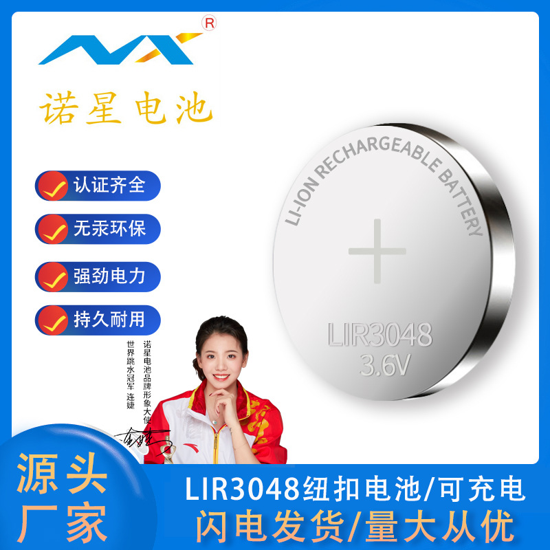 诺星LIR3048扣式锂离子电池3.6V可循环充电纽扣电池厂家直销