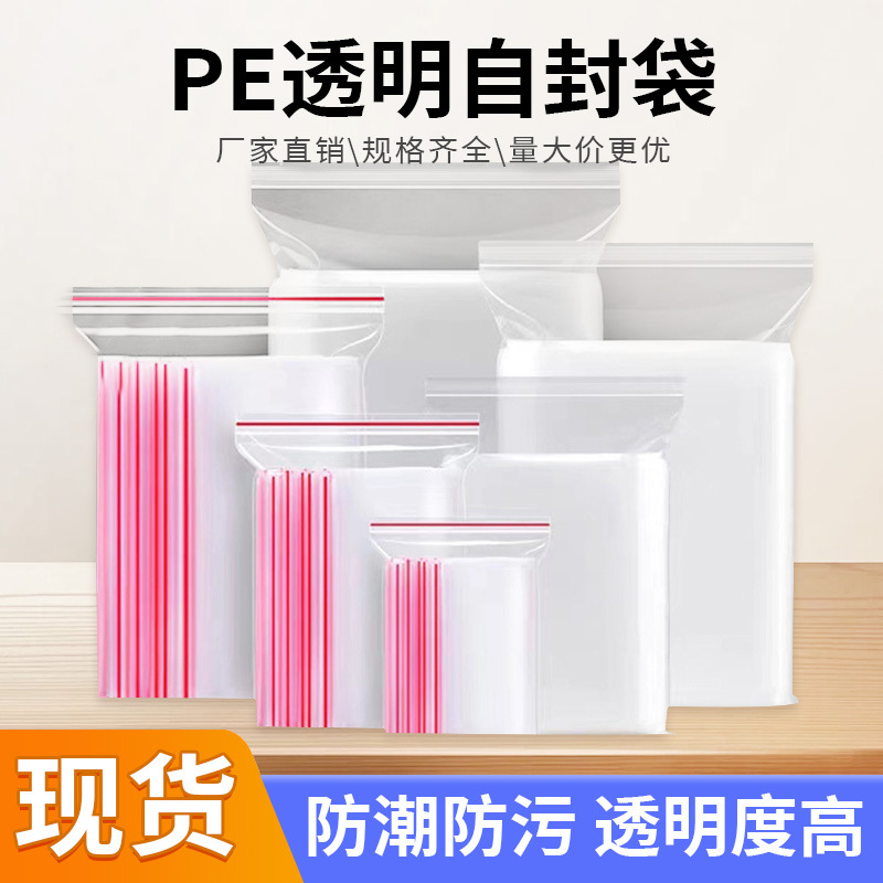 pe透明自封袋包装袋透明密封饰品软塑封袋封口袋收纳袋子