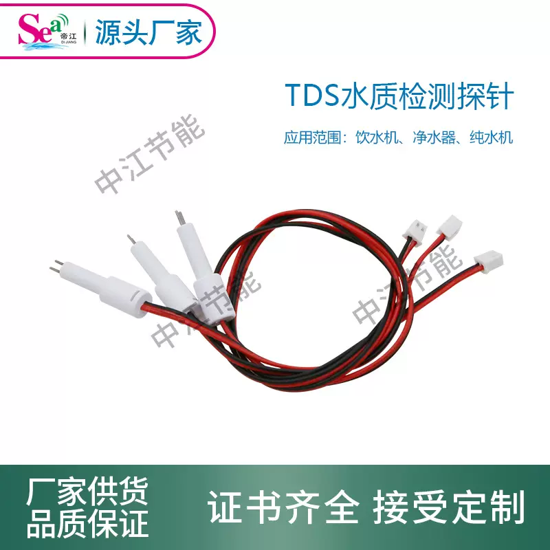 水质检测探针TDS检测笔TDS电导率探头 tds探针 水质探针 厂家直销