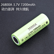 厂家直销26800A动力5C锂电池7200mAh强光手电进口大容量头灯3.7v