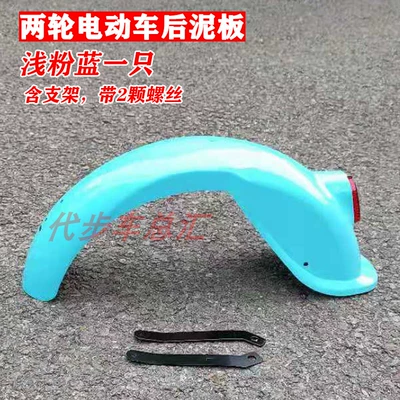 Electric vehicle fender: widened rear mudguard - light-pink-blue-with-stand