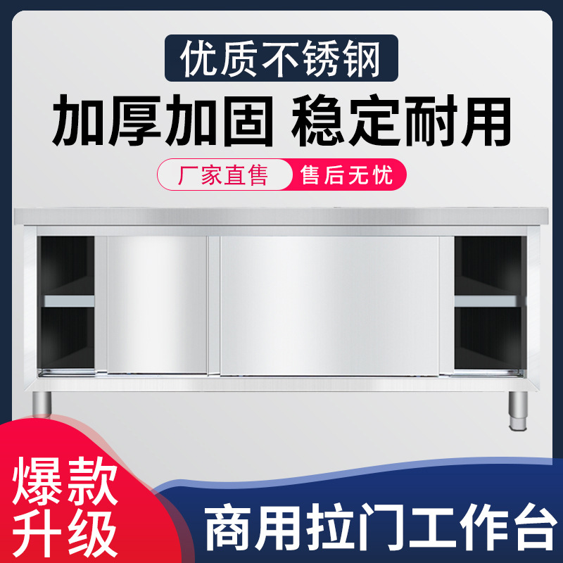 不锈钢拉门工作台厨房商用打包台操作台储物柜切菜柜烘焙专用桌子