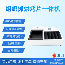 生物组织摊烘烤片三用一体机 摊片机 烤片机 烘片机 单独控制精准